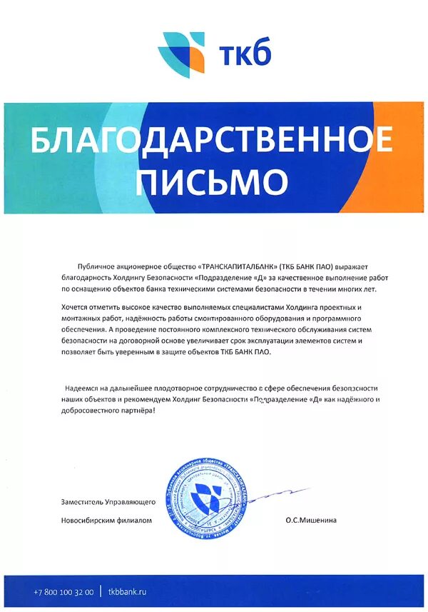 Транскапиталбанк логотип. Ткб ростов. Ткб банк пао. Машкова ткб. Транскапиталбанк екатеринбург.