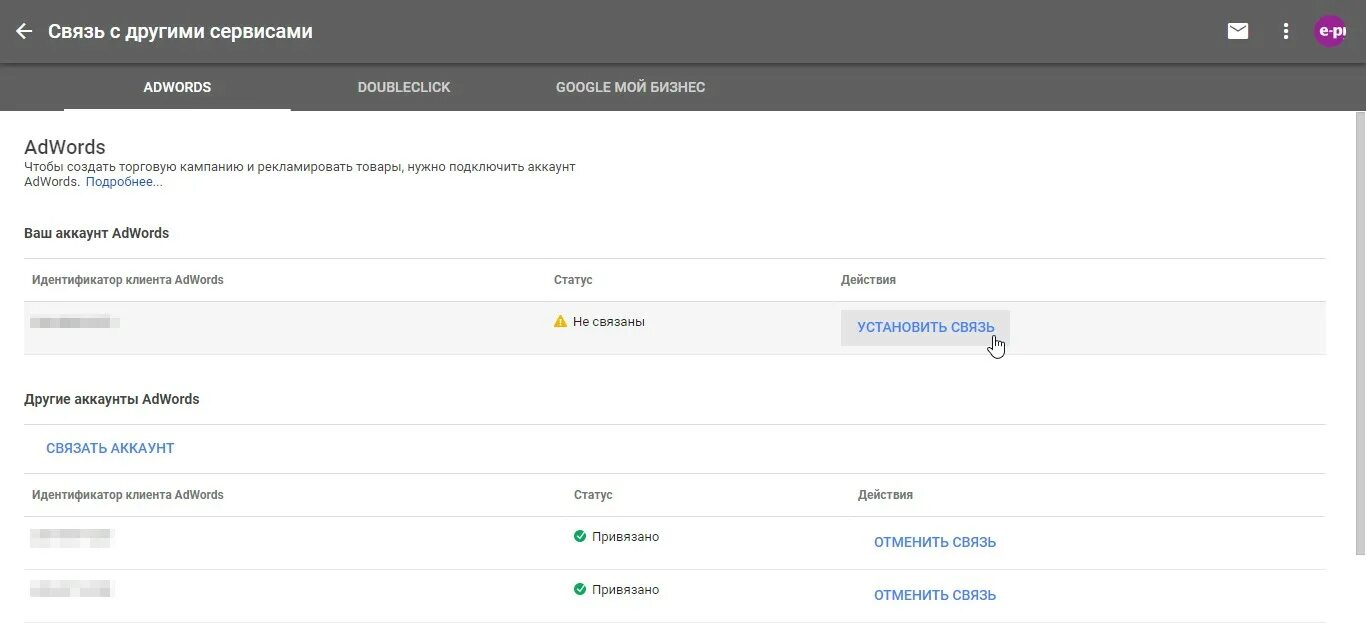 Идентификатор клиента Google рекламы. Идентификатор клиента Google рекламы чужой.