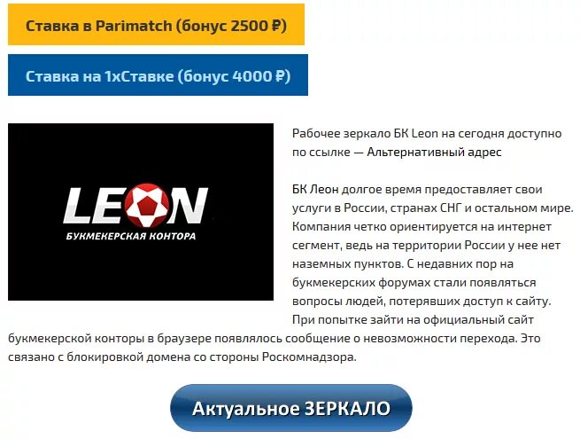 Сайт leon зеркало site