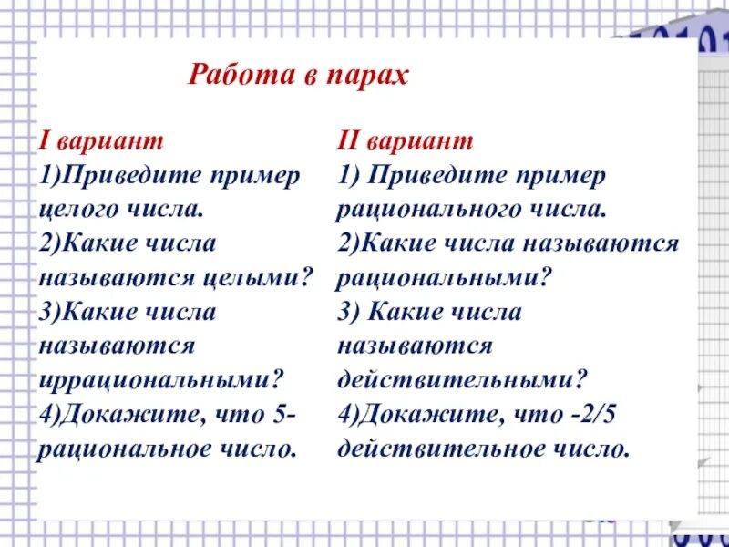 Для чего используется списки приведите примеры информатика. Приведи пример целого числа. Какие числа называются целыми приведите примеры. Для чего используют списки приведите примеры. Для чего используются списки приведите примеры.