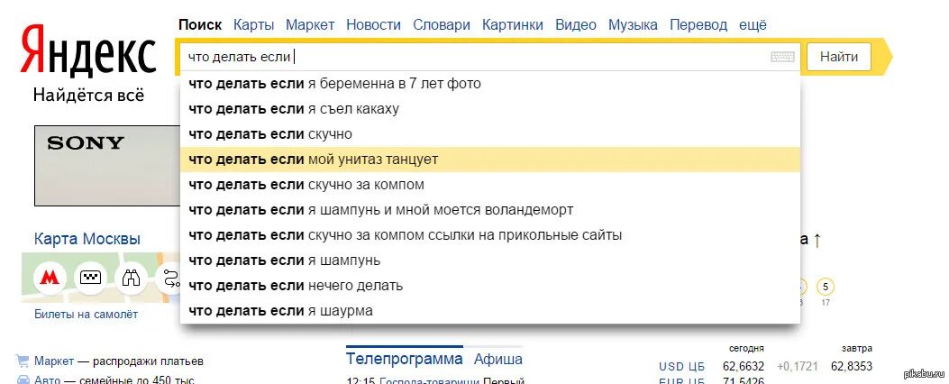 Чем заняться с парнем когда скучно дома. Что делать если нечего делать. Что делать ели нечег оделать. Что поделать если нечего делать. Что делать если не Чиго делать.