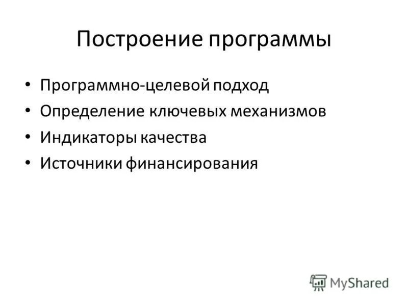 Целевой подход к организации. Цель ресурсного подхода. Проектно-целевой подход к организации профессионального образования. Целевой подход в управлении. Целевой подход определение.