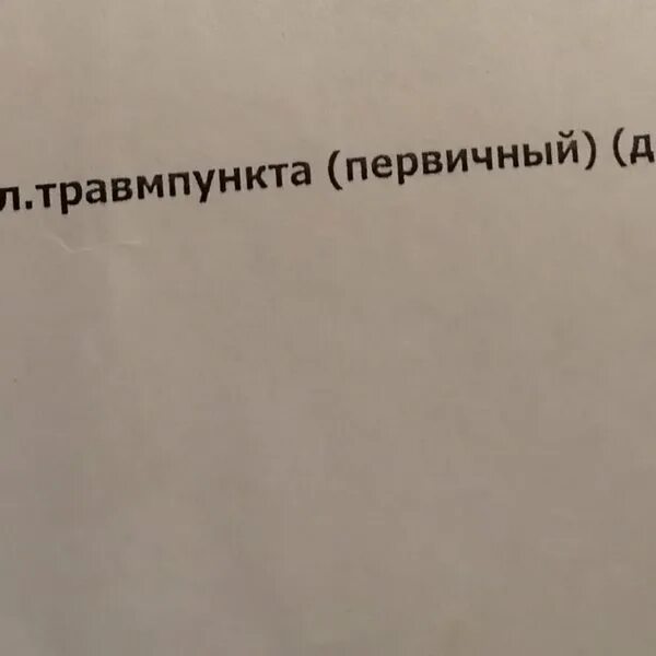 Травмпункт челябинск телефон. Травмпункт Челябинск Румянцева. Детский травмпункт Челябинск Ленинский. Травмпункт детский 5 Электровозная 5. Травмпункт на Румянцева Челябинск фото.