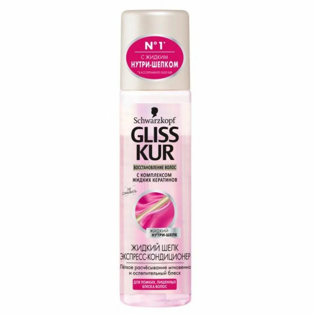 Gliss кондиционер для волос. Gliss Kur Express Conditioner 200ml. Gliss Kur Liquid Silk. Шварцкопф Gliss Kur шелк. Gliss Kur Shampoo 250ml Liquid Silk.