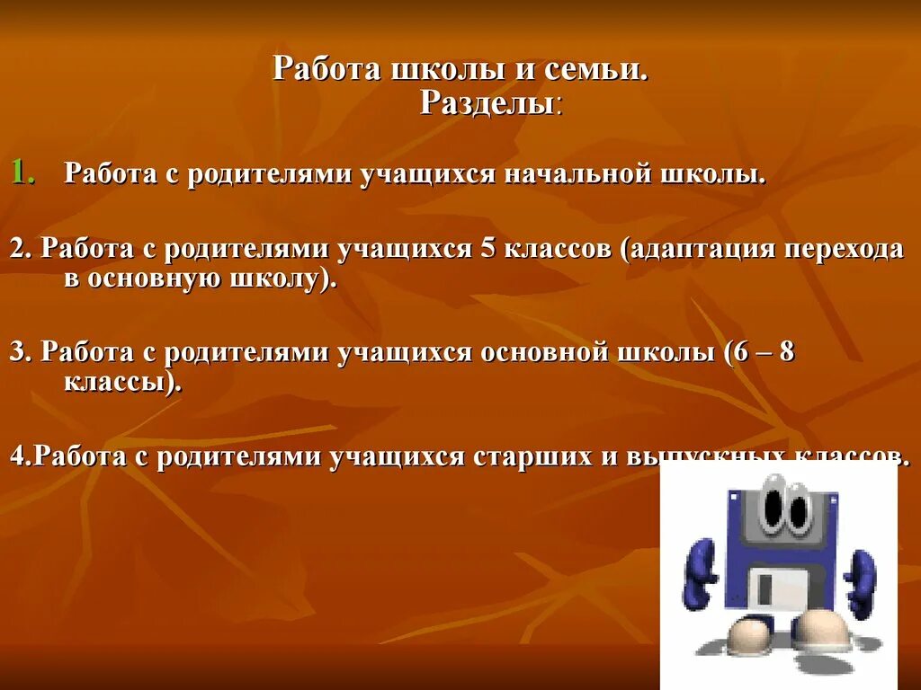 Требование родителей к школе. Раздел работа с родителями. Работа с родителями учащихся. Работа с родителями обучающихся в начальной школе. Требования родителей.