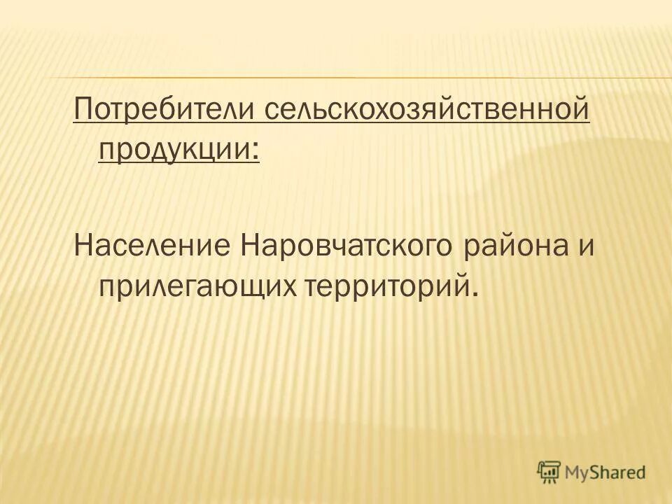 Сообщение на тему экология сельской местности. Почему каждому потребителю сельскохозяйственных. Искусттвннные экосистема. Круговорот сельского хозяйства продукция. Устойчивое развитие сельскохозяйственного производства.