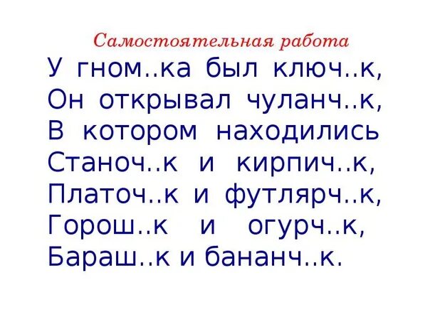 Задание на правописание суффиксов. Суффиксы ЕК ИК упражнения. Суффиксы ЕК ИК задания. Правописание Суффок 3 класс карточки. Суффиксы ЕК ИК упражнения 3 класс карточки.