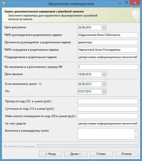 Оформление командировки