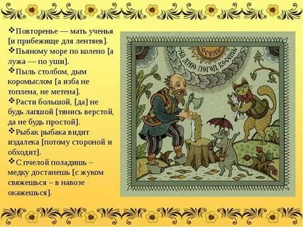 Придумать рассказ к пословице
