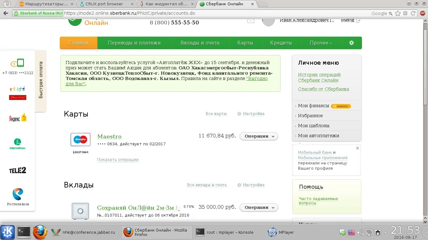 почему не работает сбербанк. не работает сбер переводы. мои финансы сбербанк. ошибка приложения сбербанк. не работает сбер переводы.