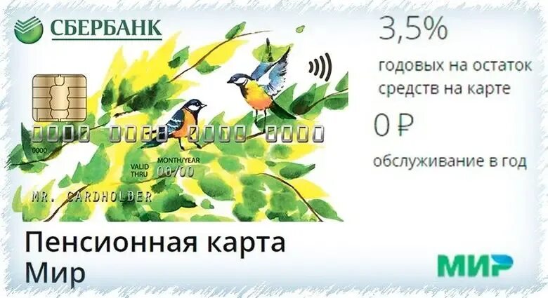 Почему сбербанк мир. Пенсионная карта мир сбербанка. карта мир от сбербанка для пенсионеров. карта сбербанк пенсия мир. пенсионная карта от сбербанка.