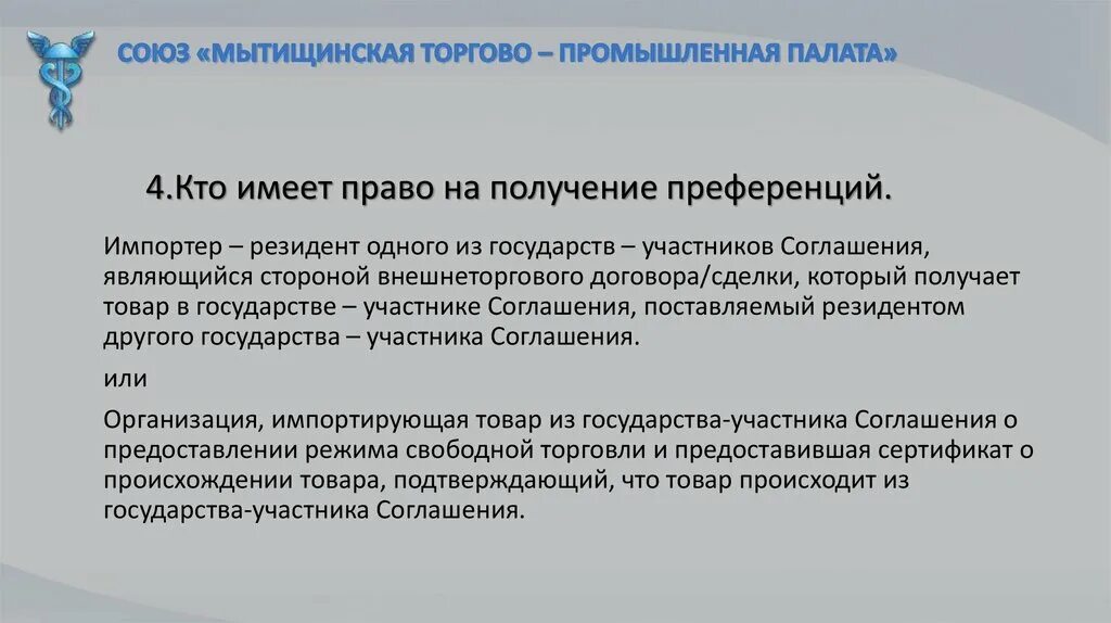 Преференциальные торговые соглашения. Виды преференциальных соглашений. Преференциальная торговля это. Преференциальные отношения это.