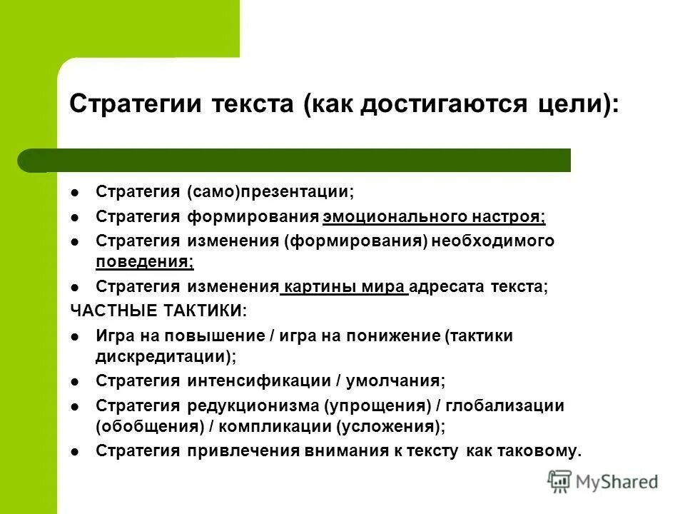 стратегия привлечения внимания. определение слова стратегия. стратегия развития продукта примеры компаний. процесс формирования стратегии организации. основные положения стратегии развития информационного общества.