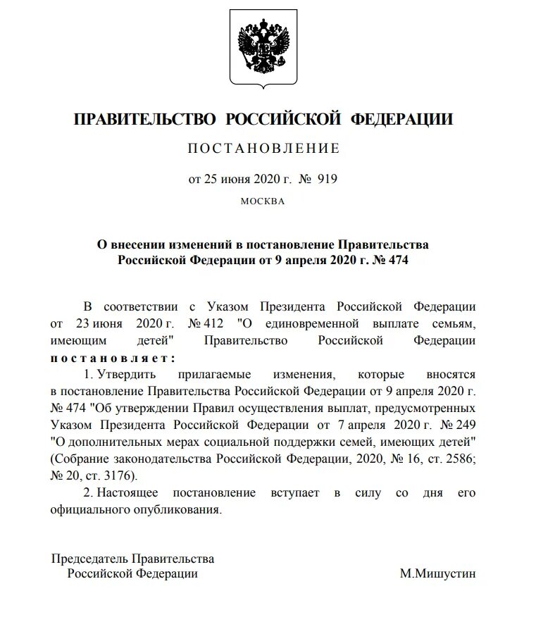 Постановление правительства 1946 31.10 2022. Постановление. изменения в постановление правительства. постановление рф. постановление о выплатах.