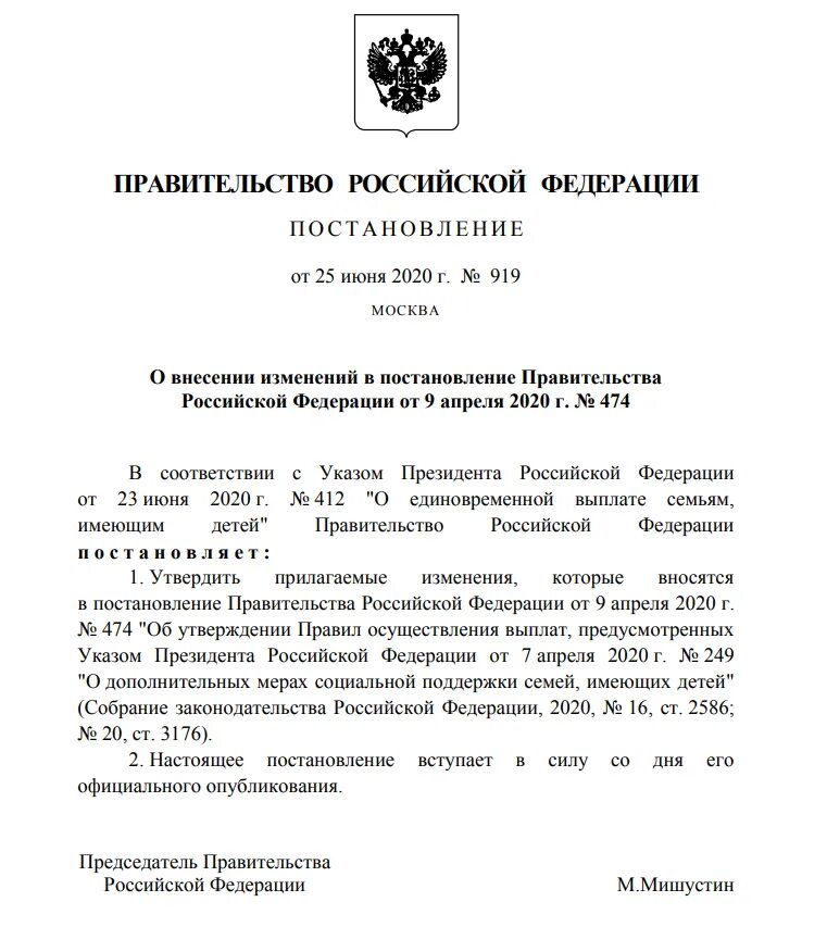 В каком году постановление. Постановление. Изменения в постановление правительства. Постановление о выплатах. Указ правительства.