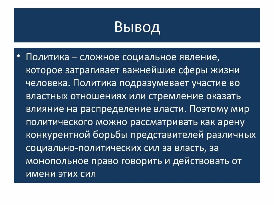 Методы влияния сми на общественное мнение. Объединения и общественные организации. Влияние политики на экономику. Политика как общественное явление сущность. Общественное влияние на политику.
