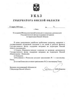 Указы губернатора омской