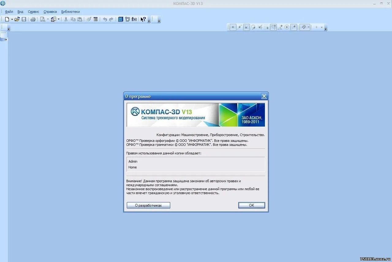 Ошибка лицензии компас. Компас 3d v13. Лицензия на компас 3d v13. Обновить компас. Файл компас.