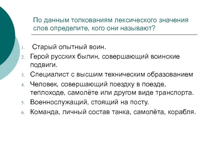 Старый лексическое значение. Толкования лексических значений слов. Лексическая интерпретация это. Ветхая лексическое значение.