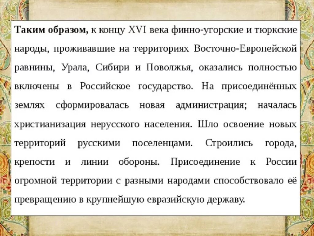 Народы 7 класс. Народы России во 2 половине 16 века. Народы России в 16 веке. Народы России во второй половине XVI века. Народы России во 2 половине 16 века сообщение.