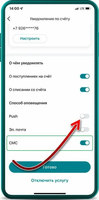 Как настроить сбербанк оповещение. Push уведомления Сбербанк. Что такое пуш уведомления от Сбербанка. Как включить уведомления в Сбербанке.