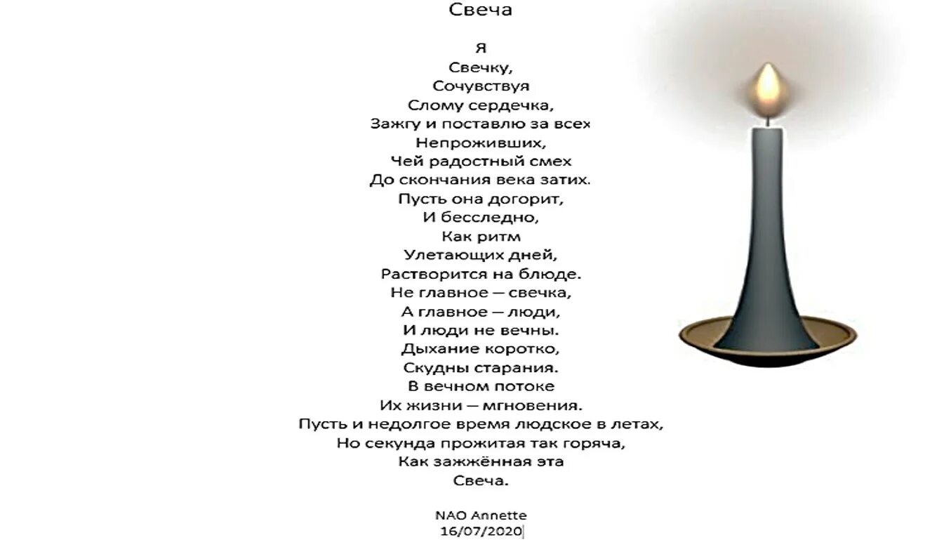 Написать песню свеча. Стих про свечу. Стихи про свечи. Стихотворение свеча. Красивое стихотворение о свече.