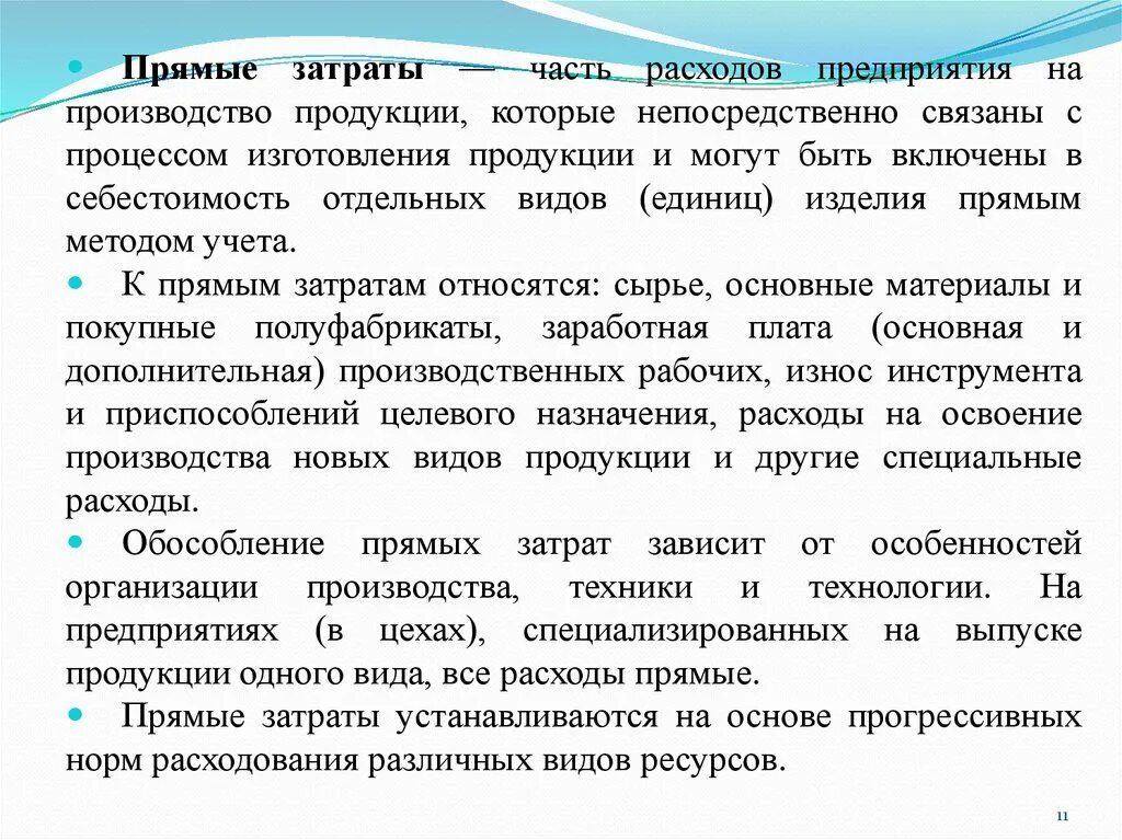 Затраты предпринимателя на производство товара. Прямые затраты на производство. Виды прямых затрат на производство продукции. Затраты предприятия на производство продукции. Издержки производства продукции.