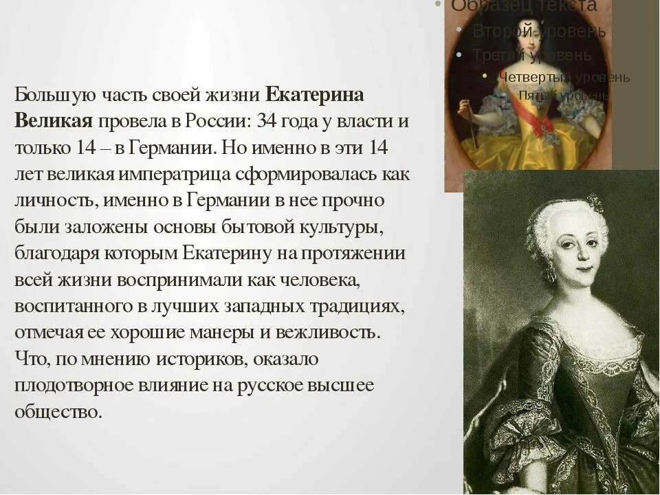 Рассказы о Екатерине Великой. Сообщение о Екатерине 2 Великой. Доклад о екатерине великой