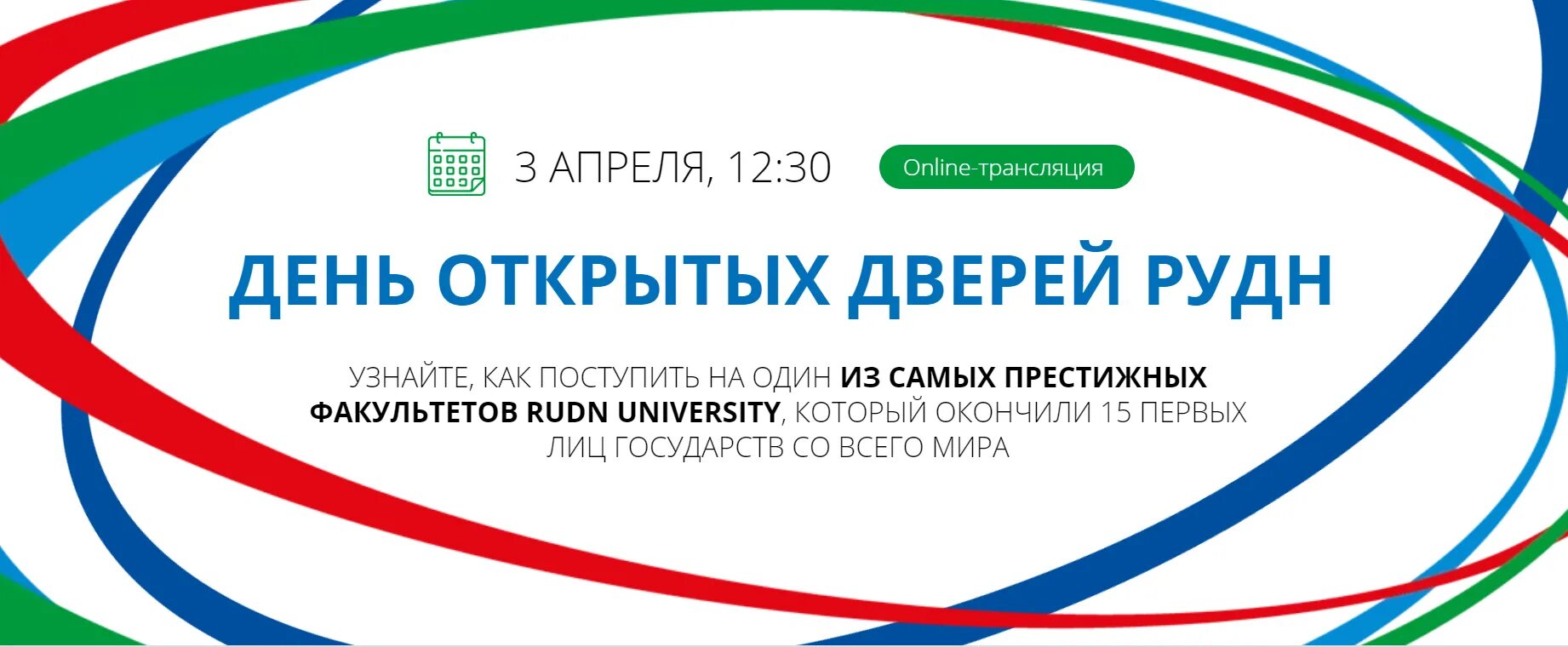 Центр печени рудн. РУДН день открытых дверей 2022. РУДН день открытых дверей 2021. День открытых дверей РУДН. Руде день открытых дверей.