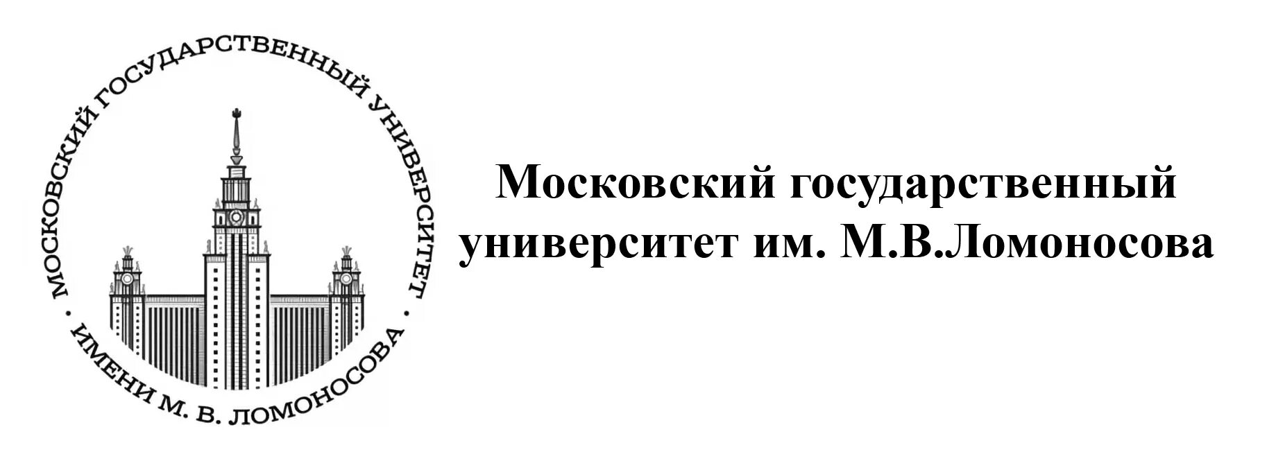 Московский государственный университет эмблема. Московский университет МГУ Ломоносова. Логотип МГУ им Ломоносова. Символ Московского университета. Государственное учреждение ломоносова