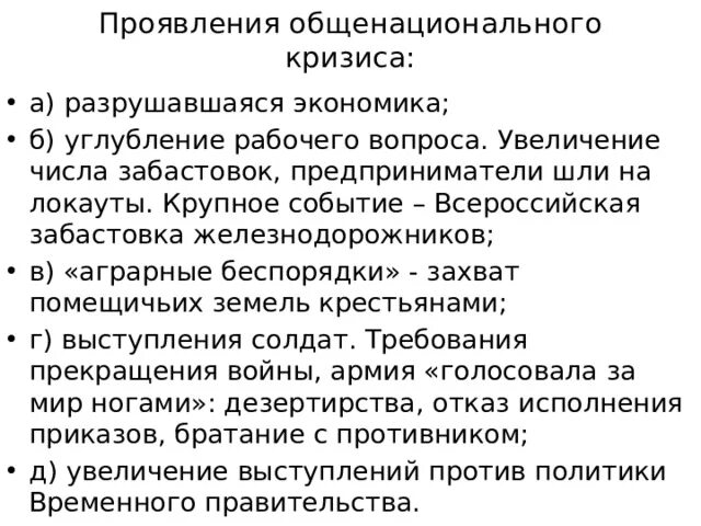 Россия в годы общенационального кризиса. Нарастание общенационального кризиса. Россия общенационального кризиса кратко. Истоки общенационального кризиса в годы первой мировой войны. Общенациональный кризис это.