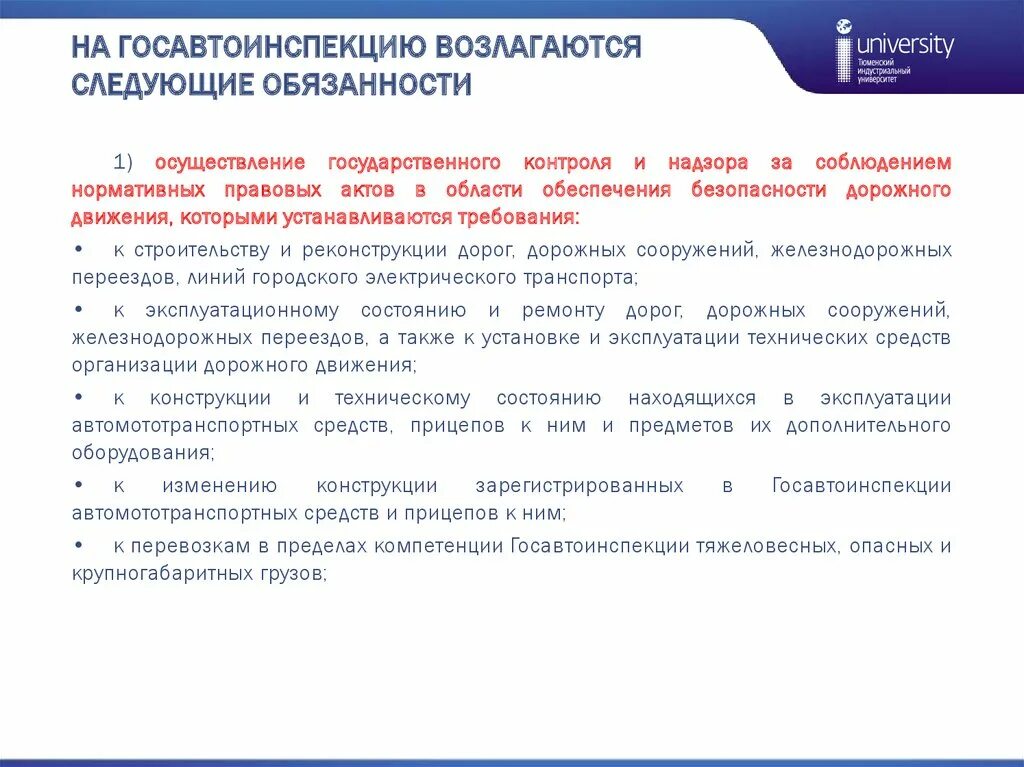 Возложить выполнение функций. На Госавтоинспекцию возлагаются следующие обязанности. Обязанности возложенные должностной инструкцией. Возложить следующие обязанности. Кто возлагает ответственность.