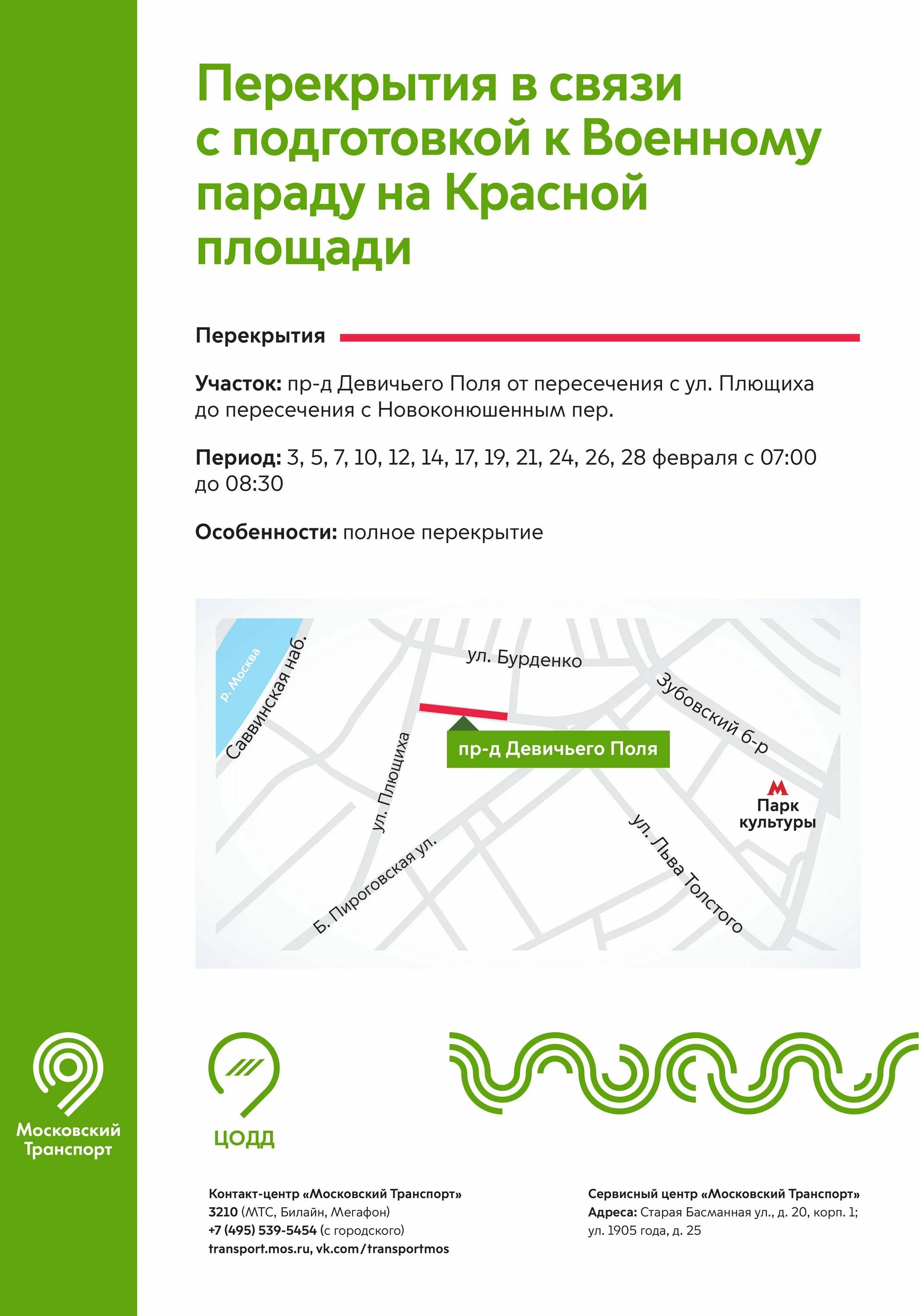 Проезд девичьего поля 4 индекс. Пр-д девичьего поля 4. Сквер девичьего поля. Москва проезд девичьего поля дом 4. Проезд девичьего поля 4 индекс.