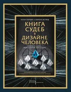 Книга судеб 2022