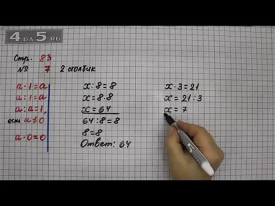 Урок 83 математика 2 класс. Математика 3 класс стр 83. Математика 2 класс 2 часть стр 83 задание 3. Математика 3 класс страница 83 задание 7. Математика 3 класс упражнение 7.