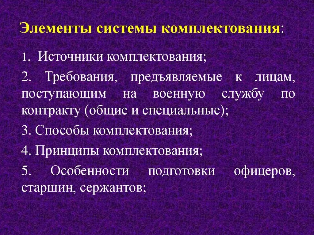 Комплектование определение. Способы комплектования. Источники комплектования. Метод комплектования это. Определение источников комплектования.