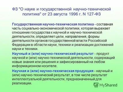 Научно техническая политика страны