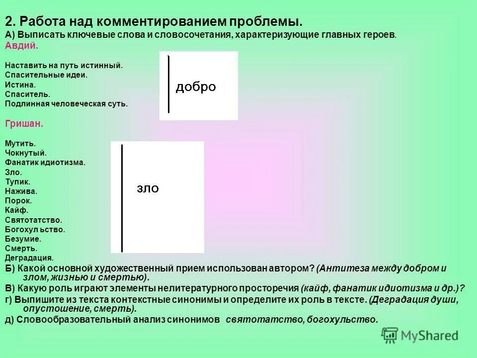 выписать ключевые слова. выпишите ключевые фразы, характеризующие коробку. что такоеклбчевые слова. что такоеклбчевые слова. выпишите ключевые слова прочитанного текста.