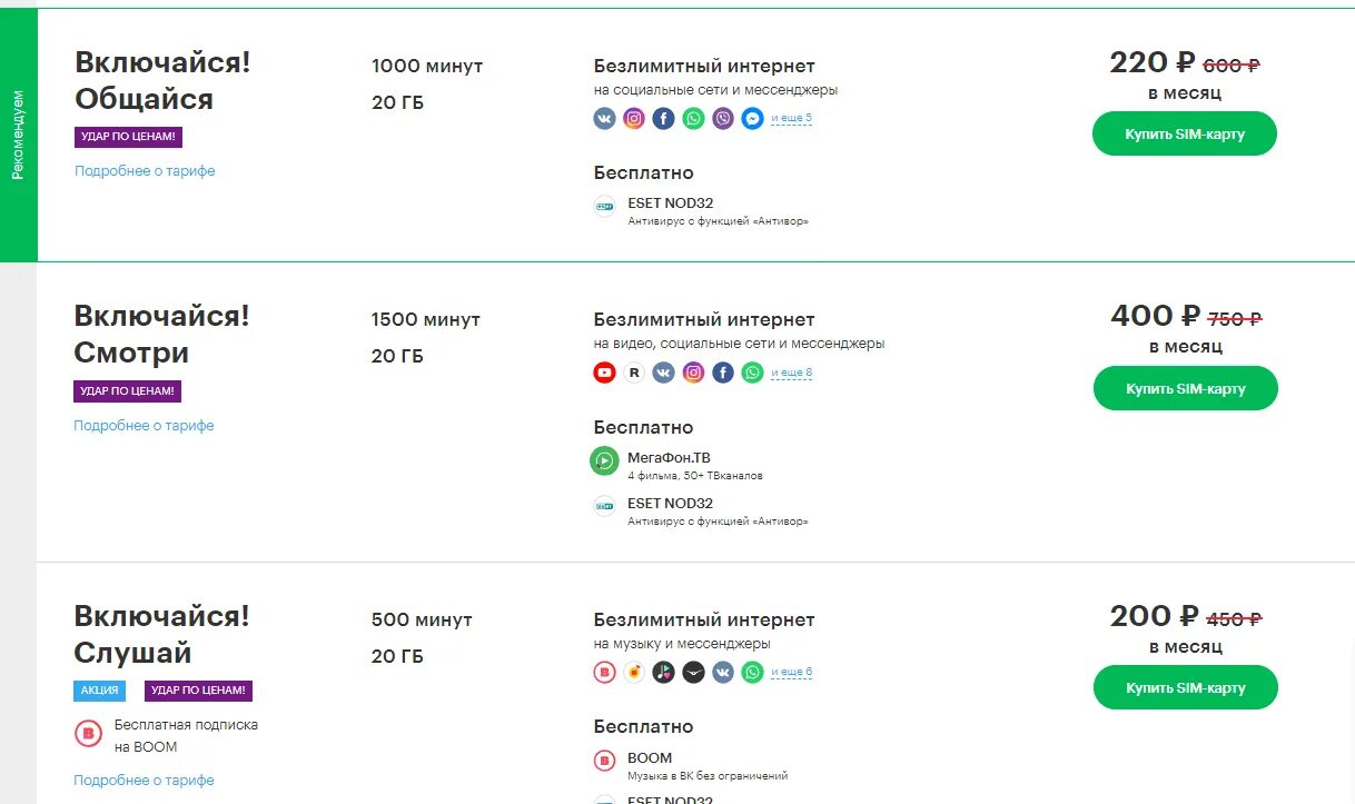 Непубличные тарифы МЕГАФОН 2021. Тарифы МЕГАФОН без абонентской платы 2021. Безлимитный интернет МЕГАФОН. Самый дешёвый тариф на мегафоне с интернетом. Мегафон тарифы для телефона с интернетом безлимит