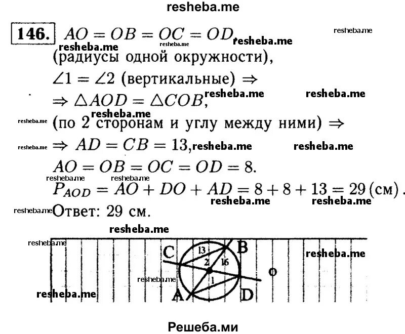 Геометрия 7 класс атанасян номер 653. Геометрия Атанасян номер 703. Геометрия Атанасян номер 696.