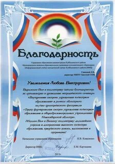 Благодарность управления