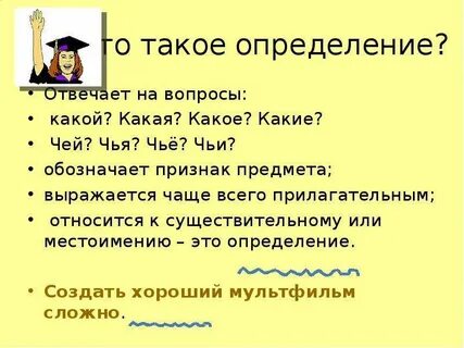На какие вопросы определяется определение