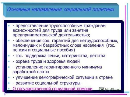 Презентация социальные общности и группы 6 класс