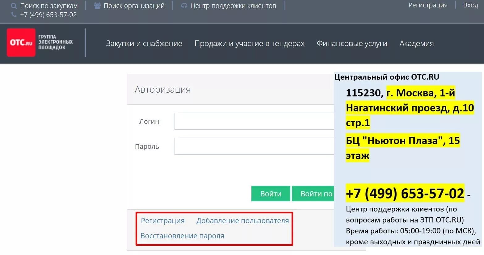 Рост кабинет эмитента. ОТС личный кабинет. ОТС Маркет Ставропольский край. Ньютон личный кабинет. ОТС Маркет электронный магазин личный кабинет.