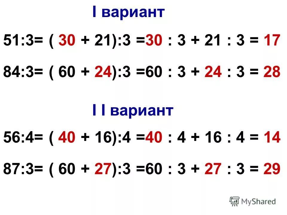 Приведите примеры какого нибудь двузначного числа. Как делить двузначные числа на однозначное 3 класс. Как делить двузначные числа на однозначно. 3 Класс математика школа России деление на двузначное число. Как делить двух-значное на одно значное число.