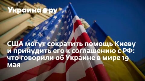 Без помощи сша
