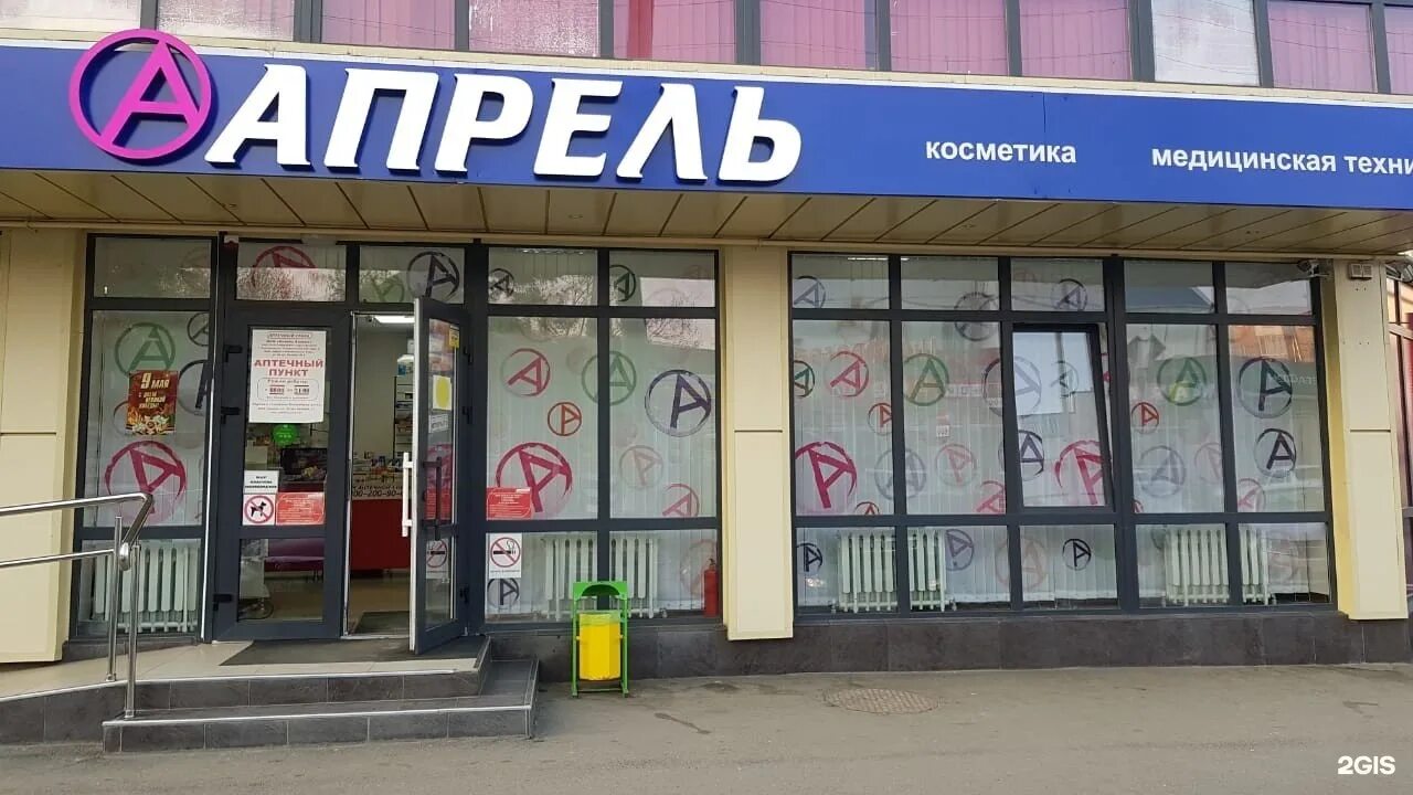 аптечный пункт. аптечный склад. аптека апрель. аптечный склад пятигорск. аптечный склад пятигорск.