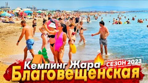 Жара станица благовещенская