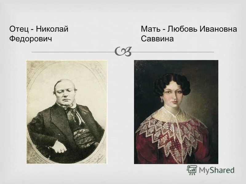 папа н. некрасов николай алексеевич отец. алексей сергеевич некрасов отец поэта. николай алексеевич некрасов папа. отец некрасова алексей сергеевич.