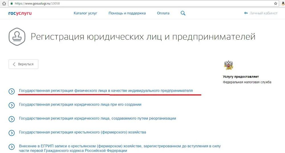 Что нужно для открытия ип 2024 году. ИП через госуслуги. Регистрация ИП на госуслугах. Как открыть ИП через госуслуги. Госуслуги регистрация.